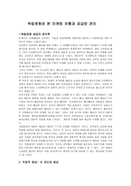 독립영화로 본 마케팅 유통과 공급망 관리 - 1 독립영화 배급의 정치학 2  직접적 배급- 비 제도권 배급 3 독립영화 배급에 있어서 공공기관의 역할 -1
