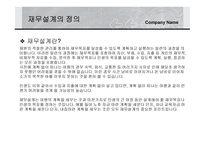 재무설계 관하여   현황, 방향   -3