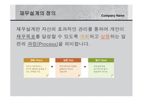 재무설계 관하여   현황, 방향   -5