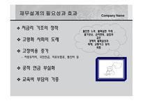 재무설계 관하여   현황, 방향   -9
