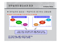 재무설계 관하여   현황, 방향   -11