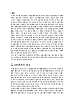 세계 각국의 고용관계, 영국 - 1  고용관계의 역사 2  노 사 정(노동조합, 사용자단체, 정부) 3  고용관계의 환경 4  ACAS와 고용관계의 변화 5  시사점 -5