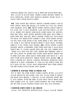 세계 각국의 고용관계, 영국 - 1  고용관계의 역사 2  노 사 정(노동조합, 사용자단체, 정부) 3  고용관계의 환경 4  ACAS와 고용관계의 변화 5  시사점 -7