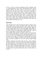 세계 각국의 고용관계, 영국 - 1  고용관계의 역사 2  노 사 정(노동조합, 사용자단체, 정부) 3  고용관계의 환경 4  ACAS와 고용관계의 변화 5  시사점 -9