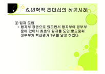 변혁적 리더십 성공사례    -19