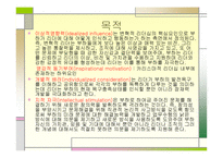 변혁적 리더십 - 정의, 목적, 필  요성 -4