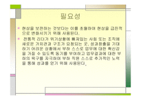 변혁적 리더십 - 정의, 목적, 필  요성 -5