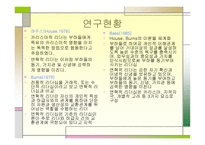 변혁적 리더십 - 정의, 목적, 필  요성 -7