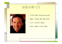 변혁적 리더십 - 정의, 목적, 필  요성 -8