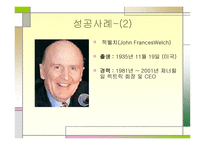 변혁적 리더십 - 정의, 목적, 필  요성 -10