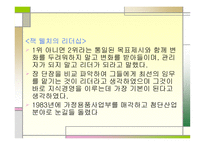 변혁적 리더십 - 정의, 목적, 필  요성 -11