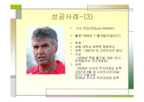 변혁적 리더십 - 정의, 목적, 필  요성 -12