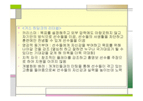변혁적 리더십 - 정의, 목적, 필  요성 -13
