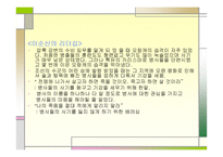 변혁적 리더십 - 정의, 목적, 필  요성 -15