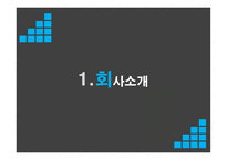 인사관리 - 푸르덴셜 생명 - 회사 소개 -3