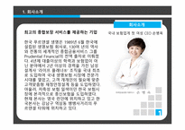 인사관리 - 푸르덴셜 생명 - 회사 소개 -4