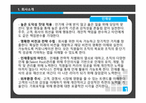 인사관리 - 푸르덴셜 생명 - 회사 소개 -7