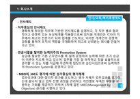 인사관리 - 푸르덴셜 생명 - 회사 소개 -9