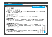 인사관리 - 푸르덴셜 생명 - 회사 소개 -12