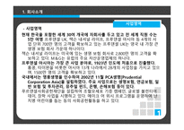 인사관리 - 푸르덴셜 생명 - 회사 소개 -13