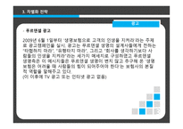 인사관리 - 푸르덴셜 생명 - 회사 소개 -19