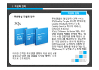 인사관리 - 푸르덴셜 생명 - 회사 소개 -20
