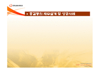 한화금융네트워크 재무설계 및 성공사례 -1