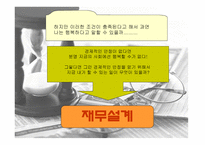 재무설계 정의 필요성 -4
