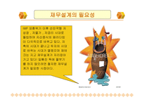 재무설계 정의 필요성 -7