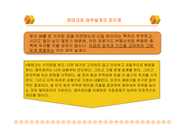 재무설계 정의 필요성 -9