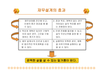 재무설계 정의 필요성 -11