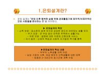 재무설계 정의 필요성 -13