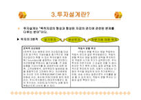 재무설계 정의 필요성 -17