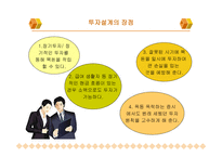 재무설계 정의 필요성 -18