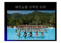 베트남의 경제와 관광사업 -3
