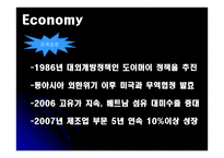 베트남의 경제와 관광사업 -8