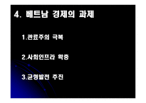 베트남의 경제와 관광사업 -13