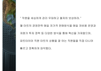 변혁적 리더십과 그 성공사례 - 정의, 목적, 필요성 -19