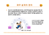 재무설계의 개념 및 필요성, 성공사례 연구 -3