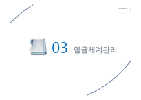 삼성생명 인사관리, 인사방침 -9
