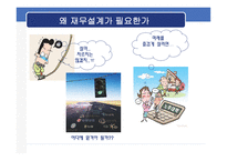 재무공학 - 재테크재무설계의 필요성 및 성공사례 -5