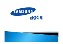 삼성화재 - 회사 소개, 경영 원칙 -1