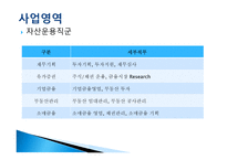 삼성화재 - 회사 소개, 경영 원칙 -9