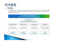 삼성화재 - 회사 소개, 경영 원칙 -17