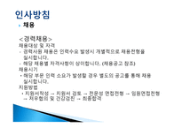 삼성화재 - 회사 소개, 경영 원칙 -19