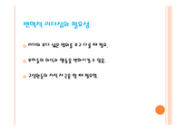 변혁적 리더십 - 정의, 목적, 필요  성 -4