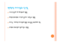 변혁적 리더십 - 정의, 목적, 필요  성 -6