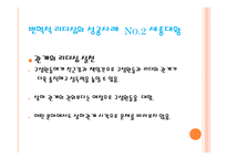 변혁적 리더십 - 정의, 목적, 필요  성 -14
