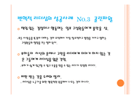 변혁적 리더십 - 정의, 목적, 필요  성 -16