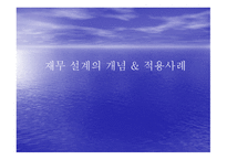 재무 설계의 개념 & 적용사례 - 정의, 필요성, 과정 -1